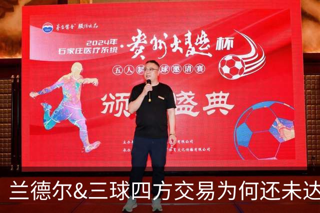 兰德尔&三球四方交易为何还未达成？名记：要到10号才能交易盖耶