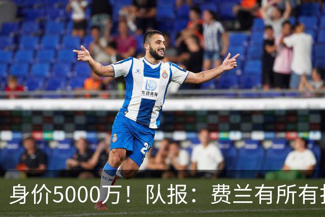 身价5000万！队报：费兰有所有打动恩里克的特质 很可能加盟巴黎