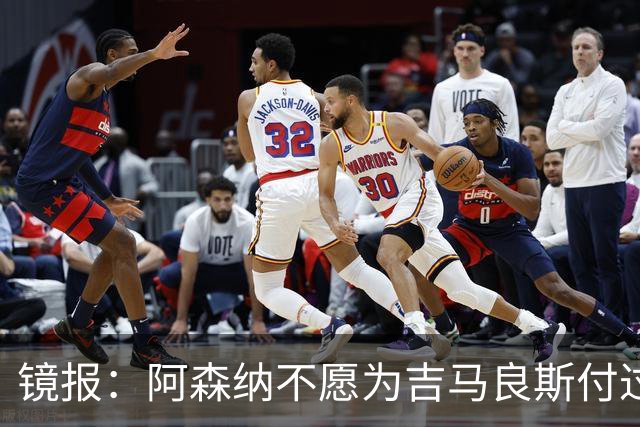 镜报：阿森纳不愿为吉马良斯付过高溢价，或转追斯科特
